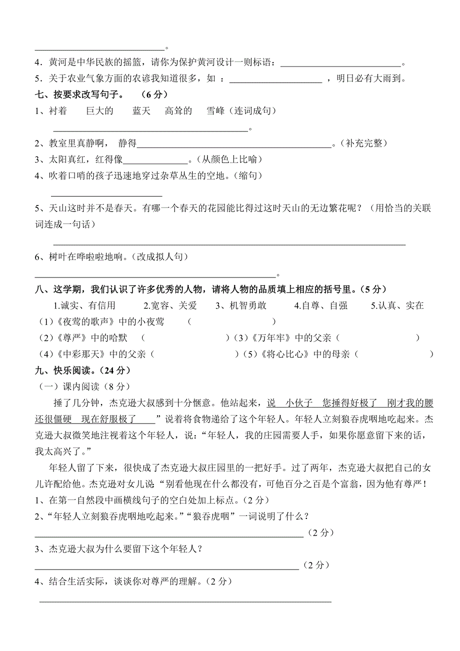 {精品}人教版小学四年级语文下册期中试卷(含答案)_第2页