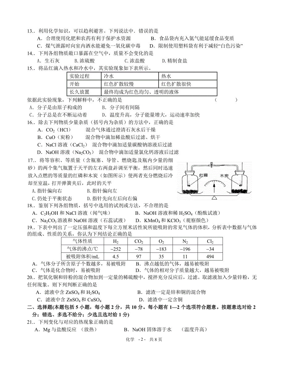 中考复习初中化学经典模拟题及答案-精编_第2页