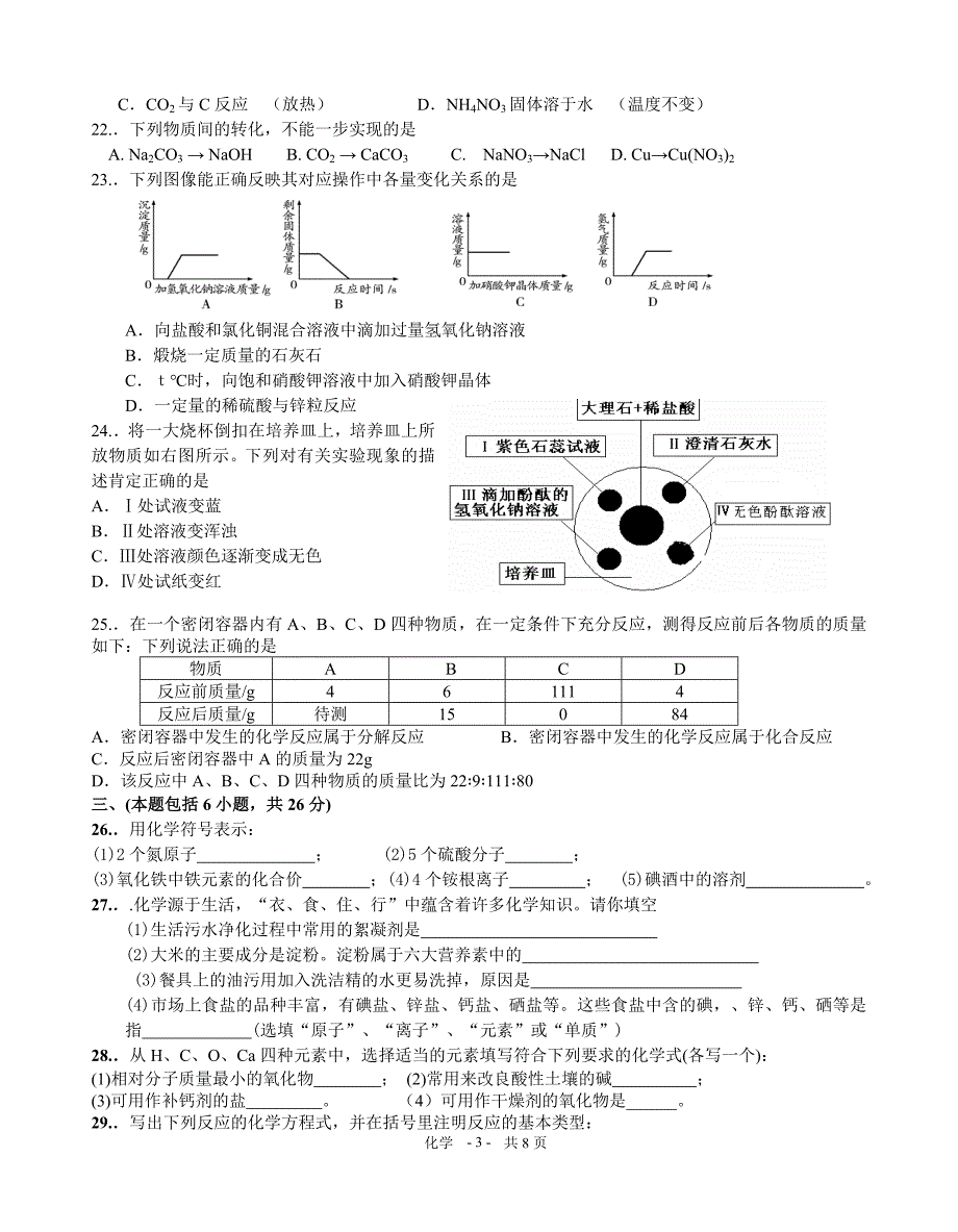 中考复习初中化学经典模拟题及答案-精编_第3页