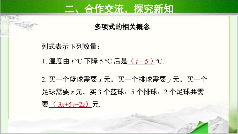 《整式》第3课时 公开课教学PPT课件【初中数学人教版七年级上册】_第3页