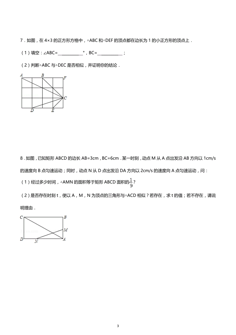 初中数学经典相似三角形练习题(附参考答案)-精编_第3页