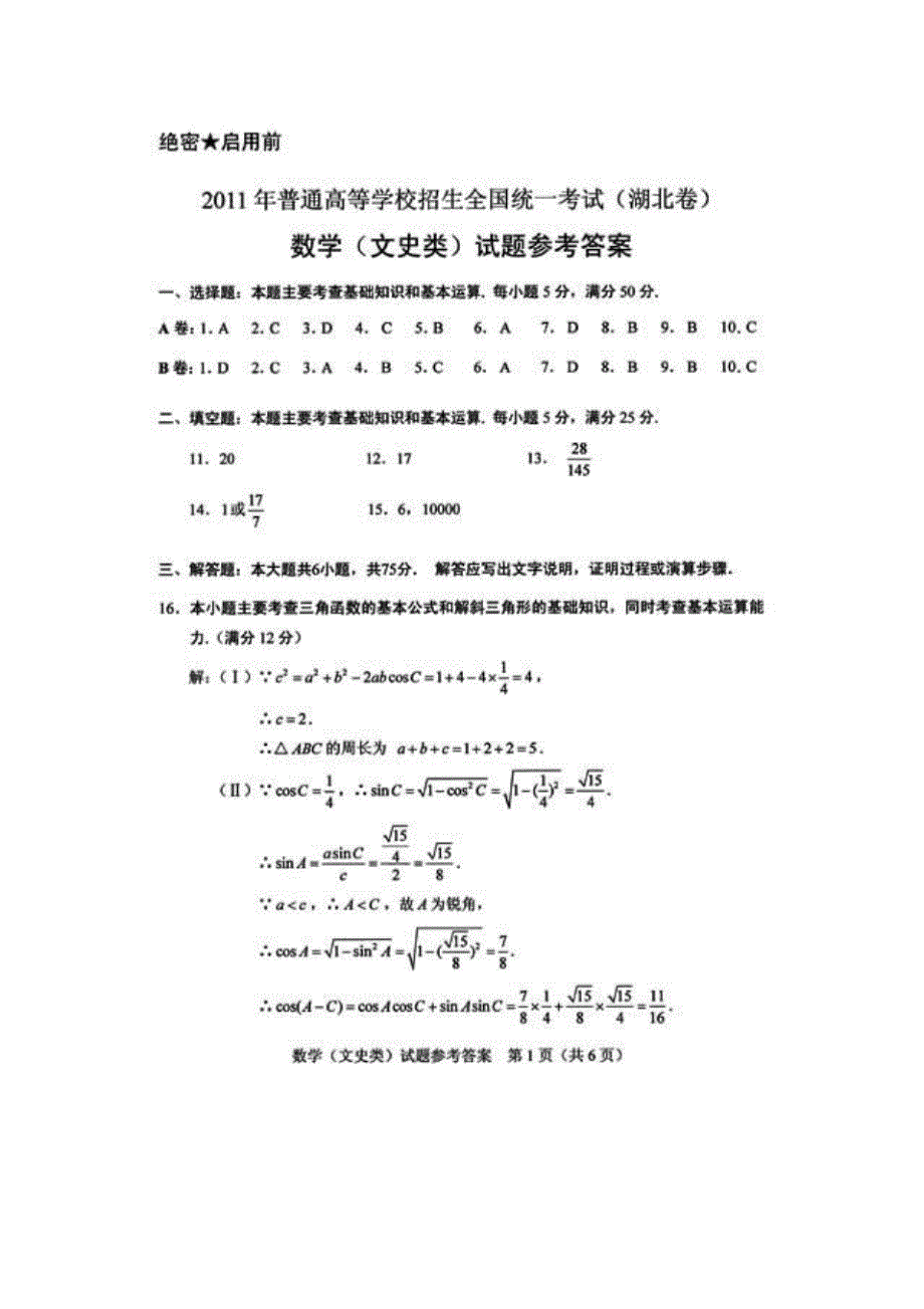 2011湖北数学理参考答案._第1页