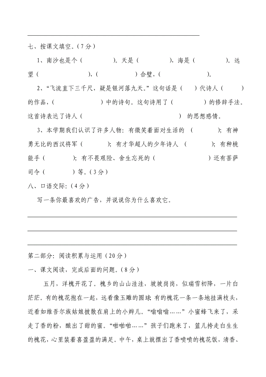 {精品}苏教版三年级下册语文期末试卷_第3页