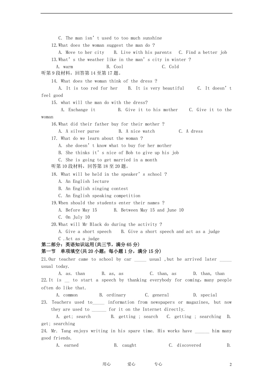 江苏省高一英语上学期期中考试试题(无答案)_第2页