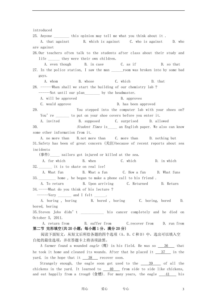 江苏省高一英语上学期期中考试试题(无答案)_第3页