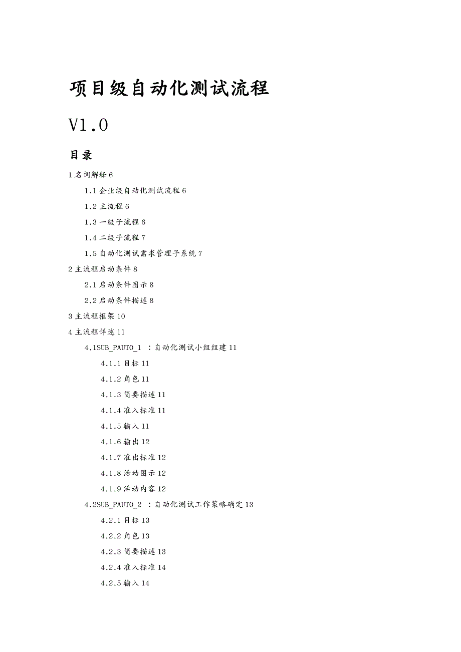 {管理信息化OA自动化}标准自动化测试流程DOC39页)_第2页