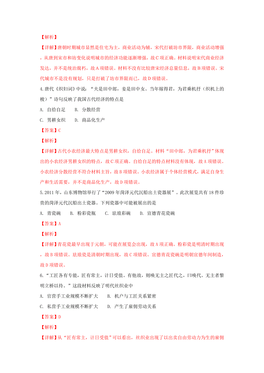 内蒙古呼伦贝尔市阿荣旗一中高二历史下学期期中试题（含解析）_第3页