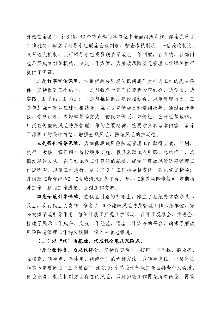 {企业风险管理}廉政风险防范管理工作汇编新_第3页