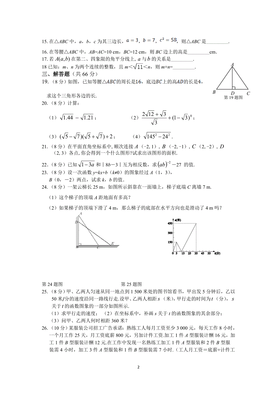 八年级数学竞赛题及答案解析-精编_第2页