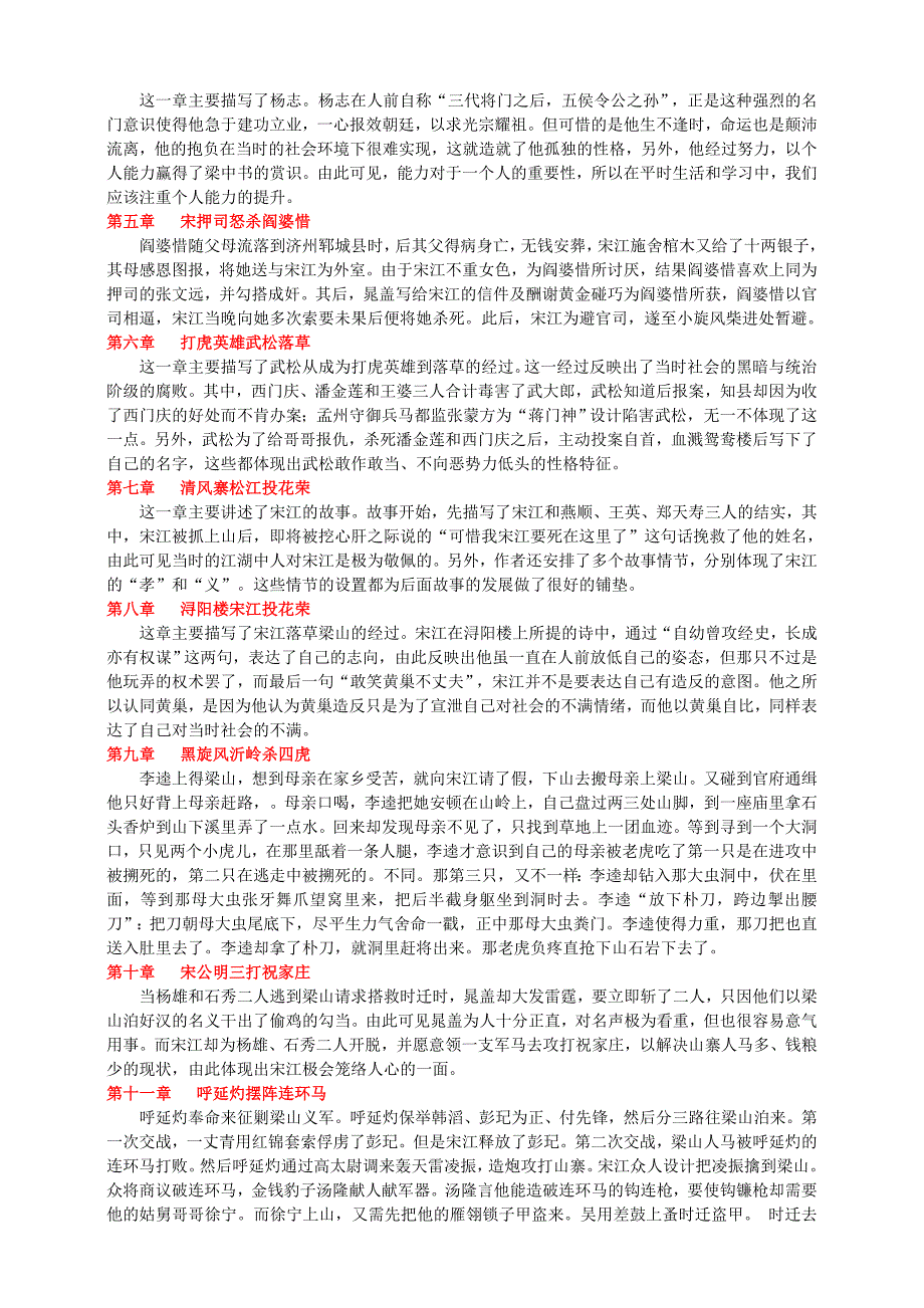 九年级语文上册名著《水浒传》知识梳理_第2页