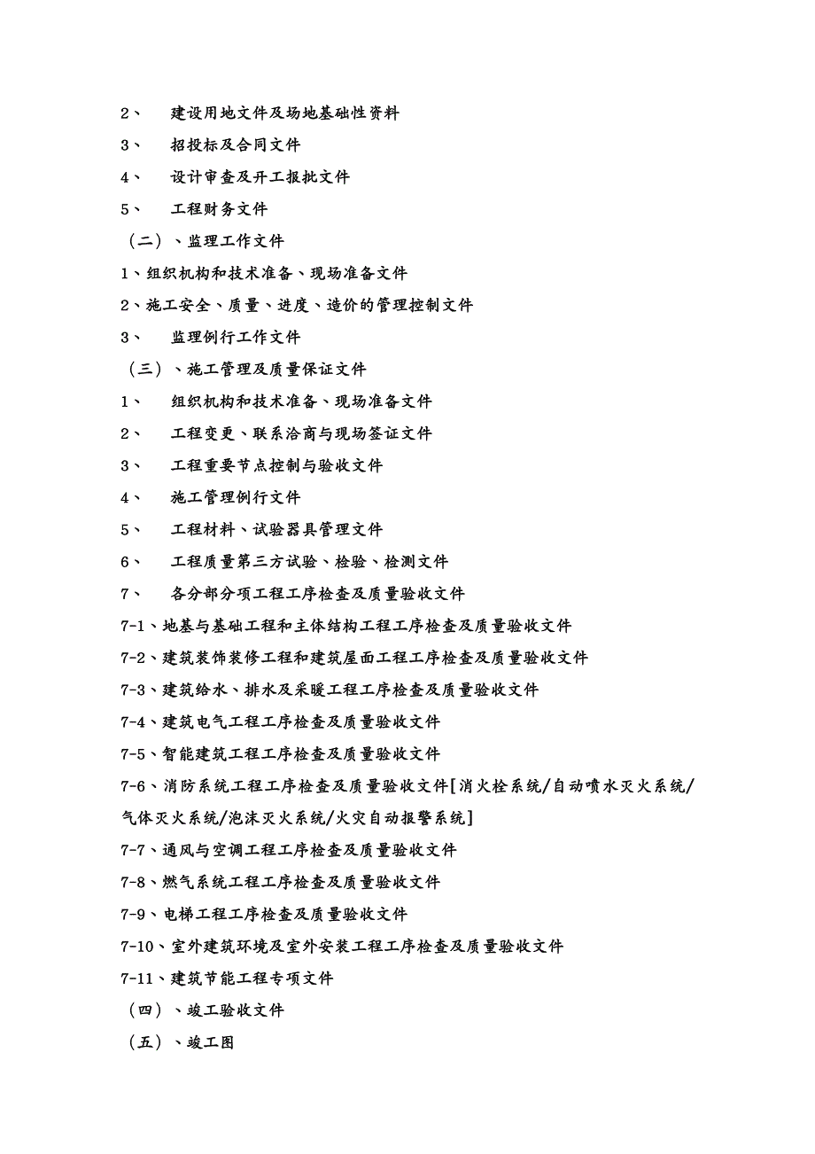 {企业通用培训}工程技术讲义管理计划讲义_第3页