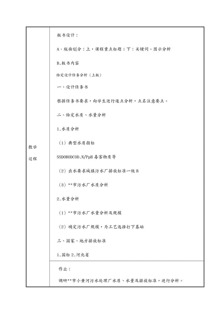 {环境管理}水污染控制工程教学组织方案_第5页