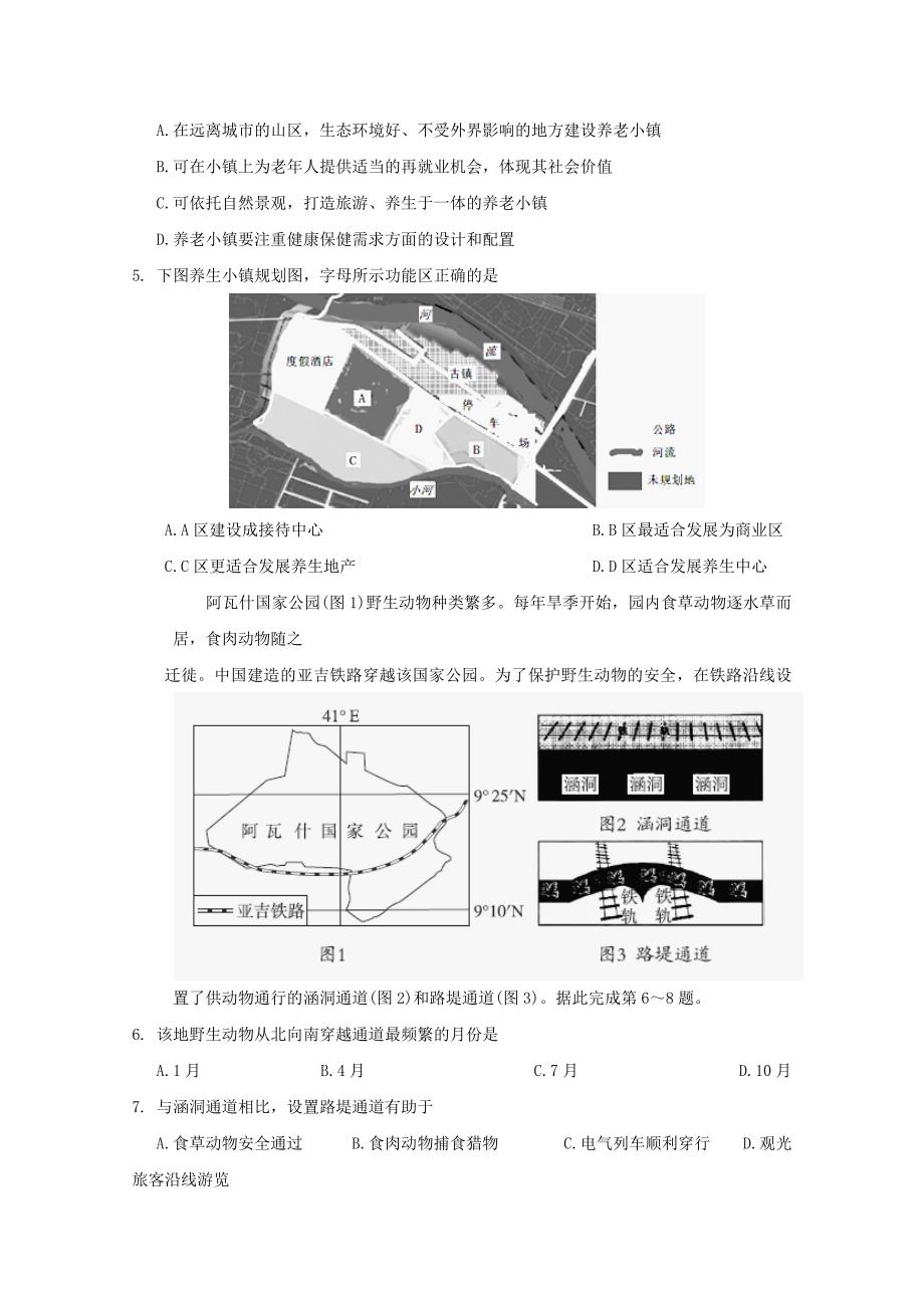 内蒙古高三文综第九次调研考试试题_第2页