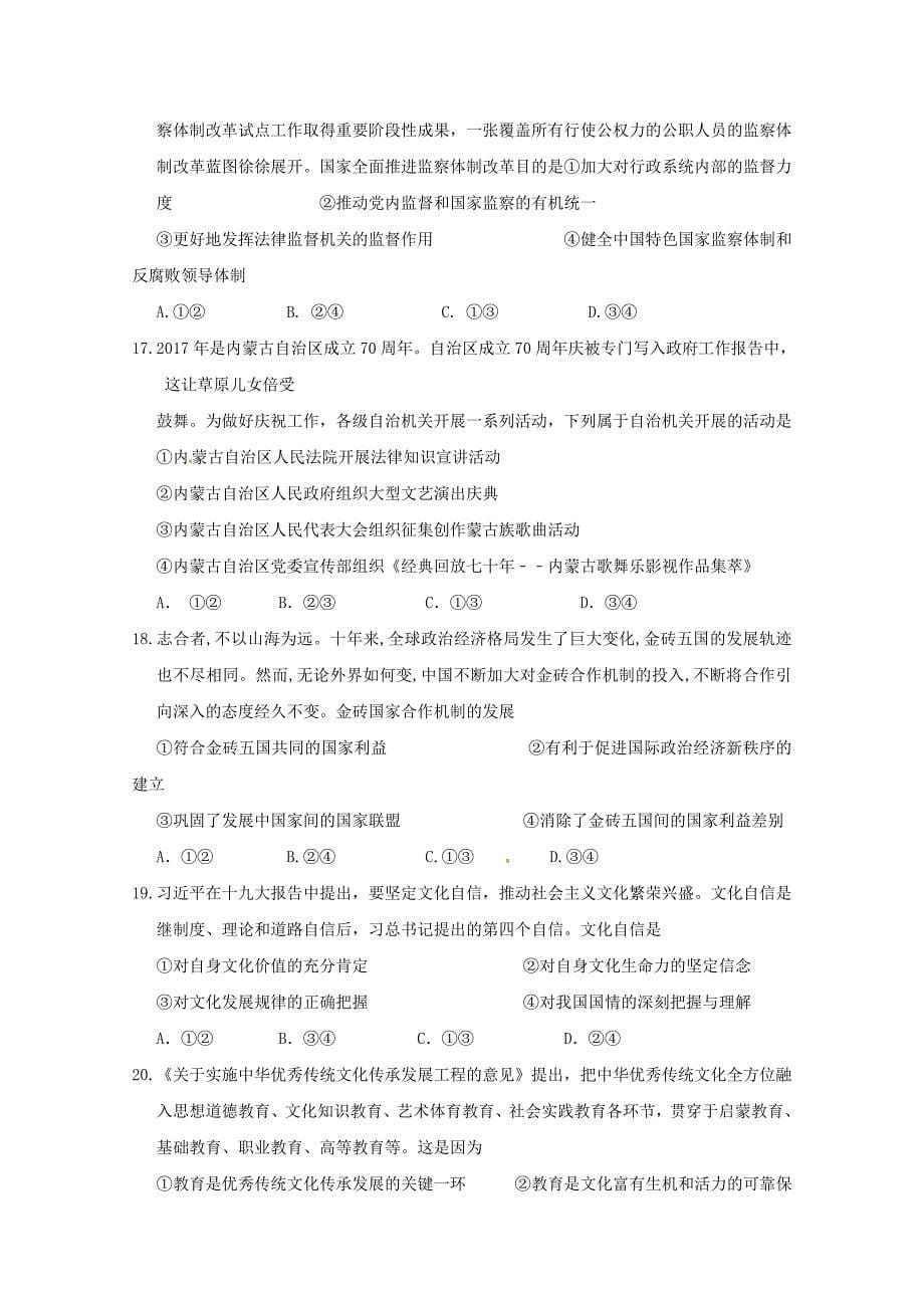 内蒙古高三文综第九次调研考试试题_第5页