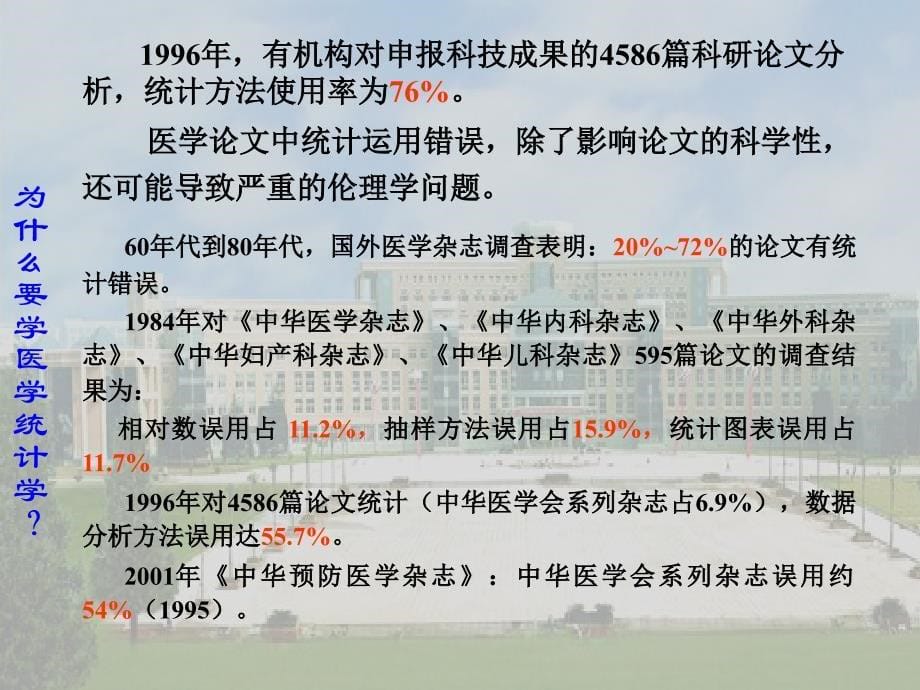 医学统计学――变量的分类与统计资料的类型概要课件_第5页