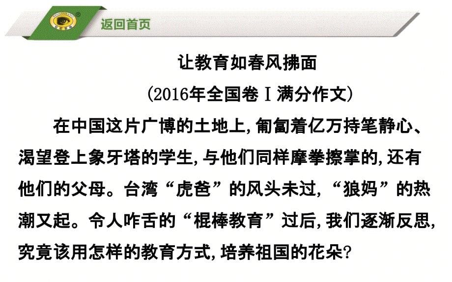 议论文写作系列讲堂第一讲：准确鲜明地亮出观点_第5页