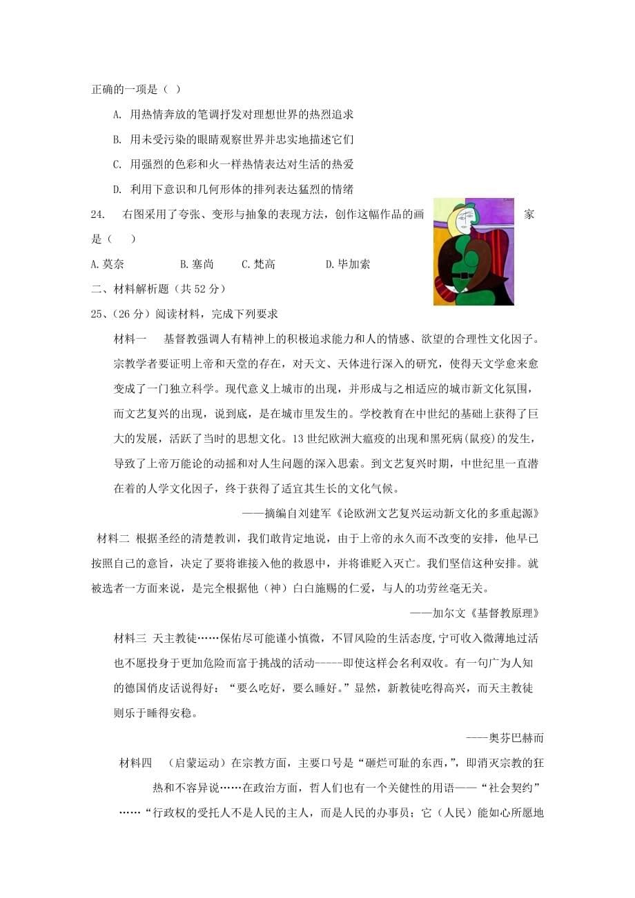 内蒙古杭锦后旗高二历史上学期第一次月考试题_第5页