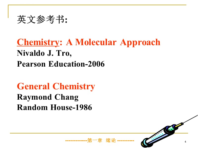 医用化学1111绪论溶液课件_第4页