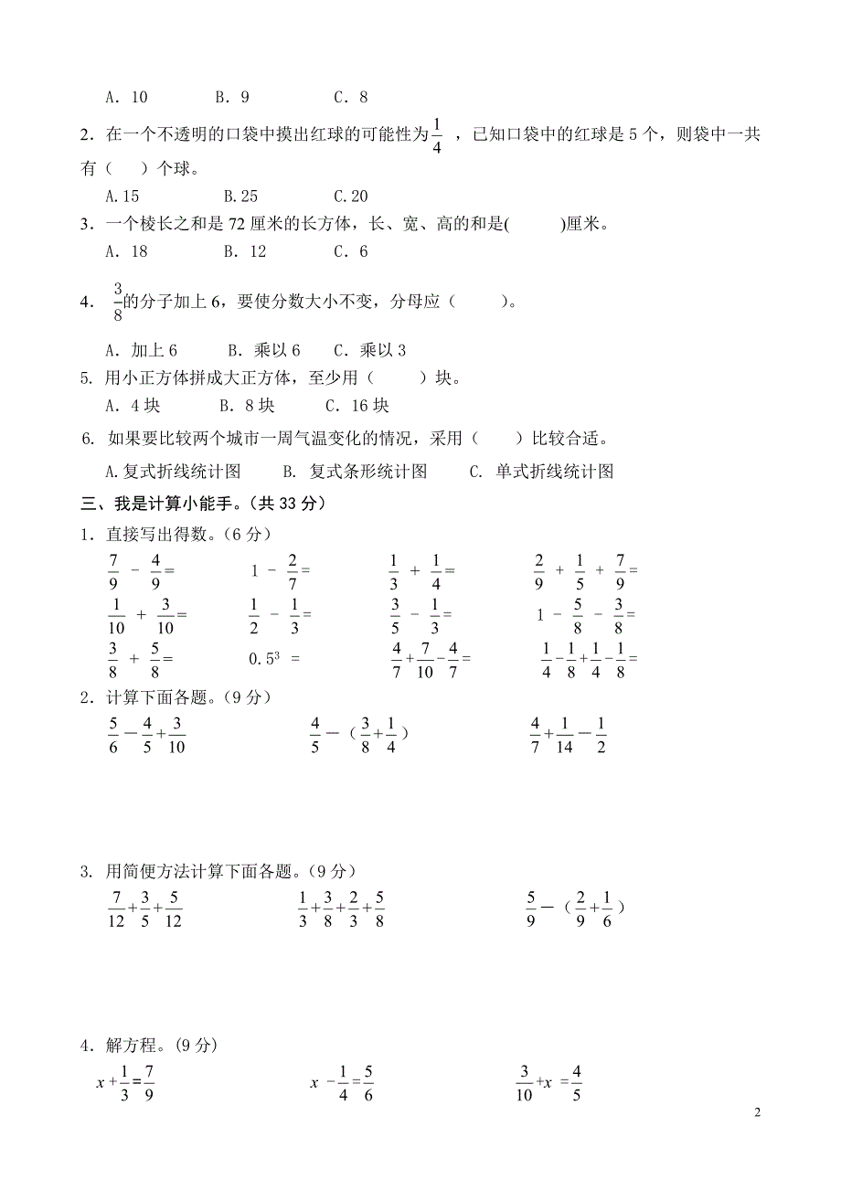 {精品}青岛版小学数学五年级下册期末试卷(含答案)_第2页