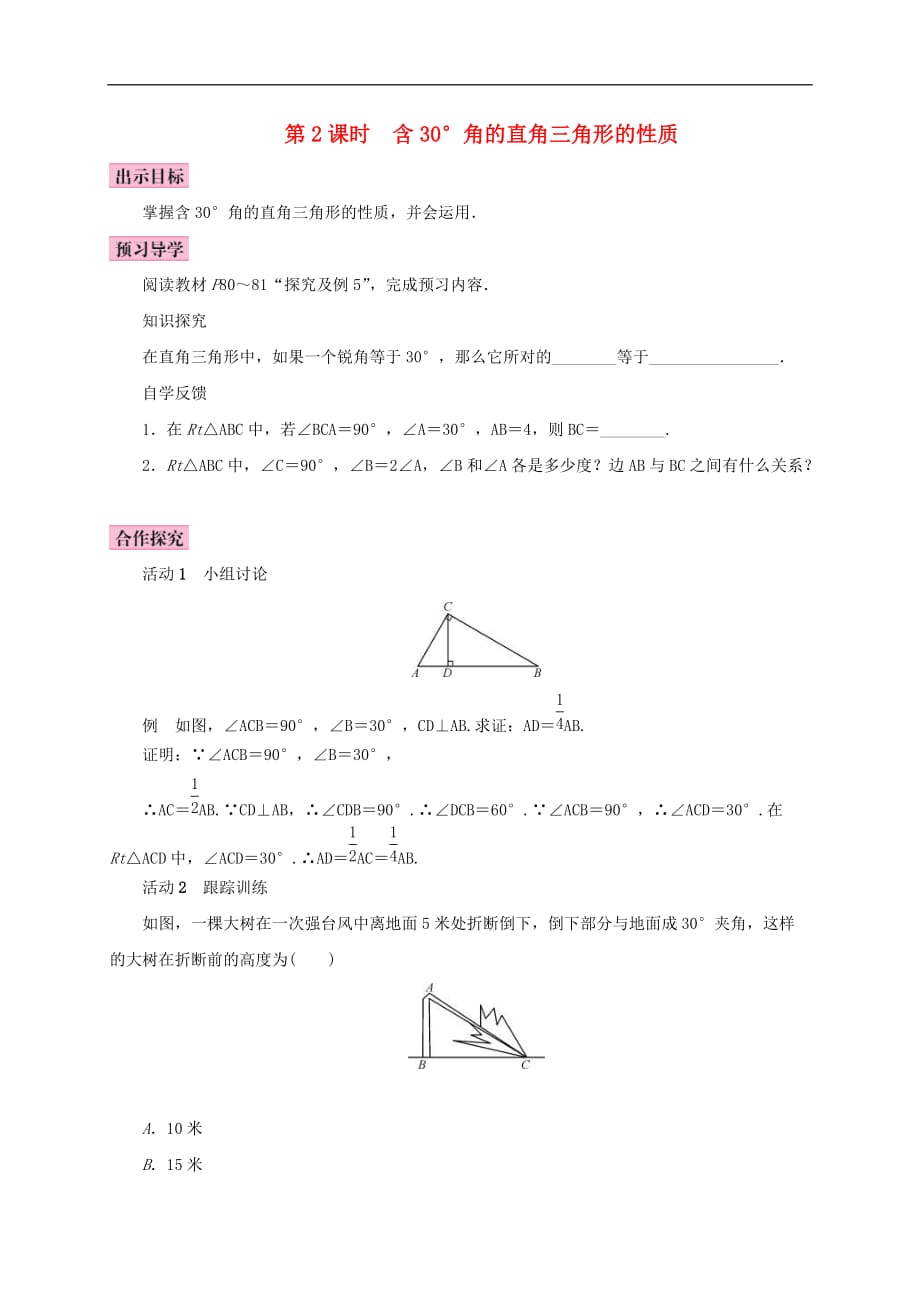 人教版2020年八年级数学上册13.3等腰三角形13.3.2等边三角形第2课时含30°角的直角三角形的性质 学案（含答案）_第1页