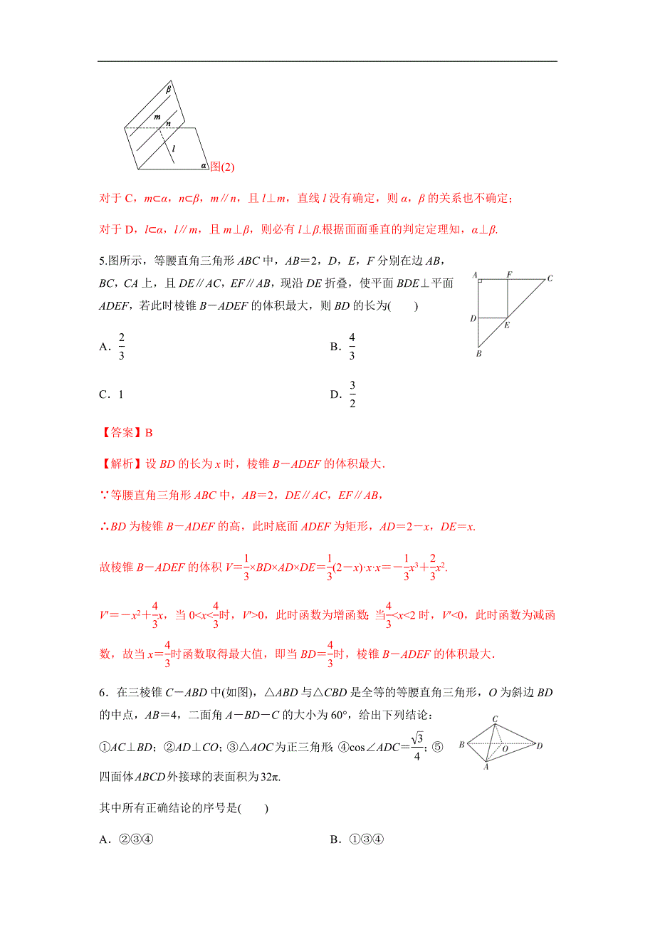 考点07 立体几何-2020高考（理）模考考前复习指导与抢分集训_第4页