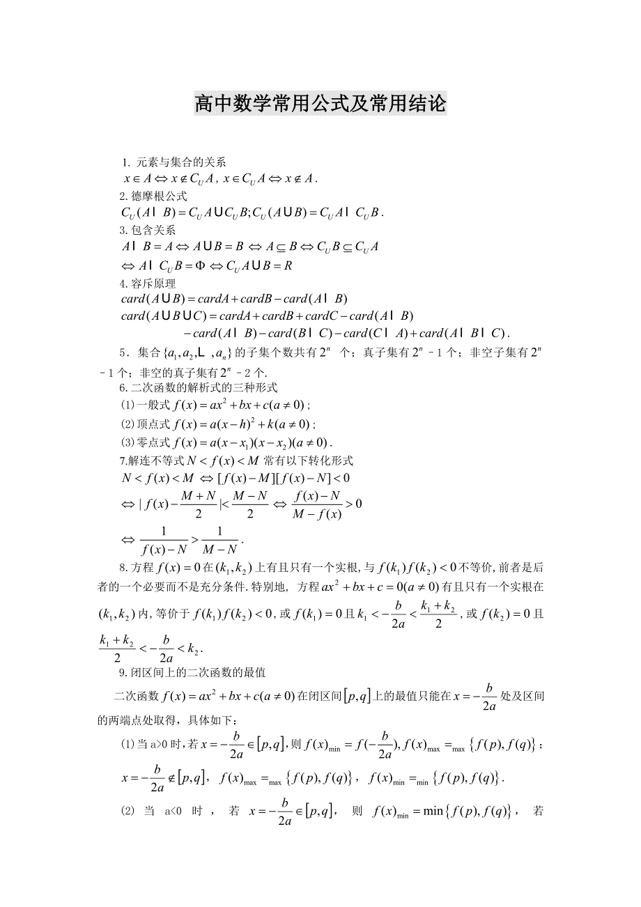 {精品}高中数学公式大全(完整版)_第1页