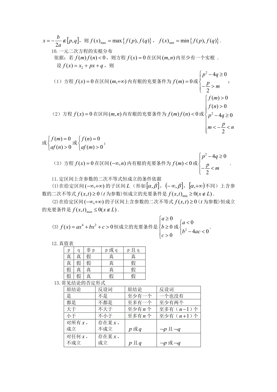 {精品}高中数学公式大全(完整版)_第2页