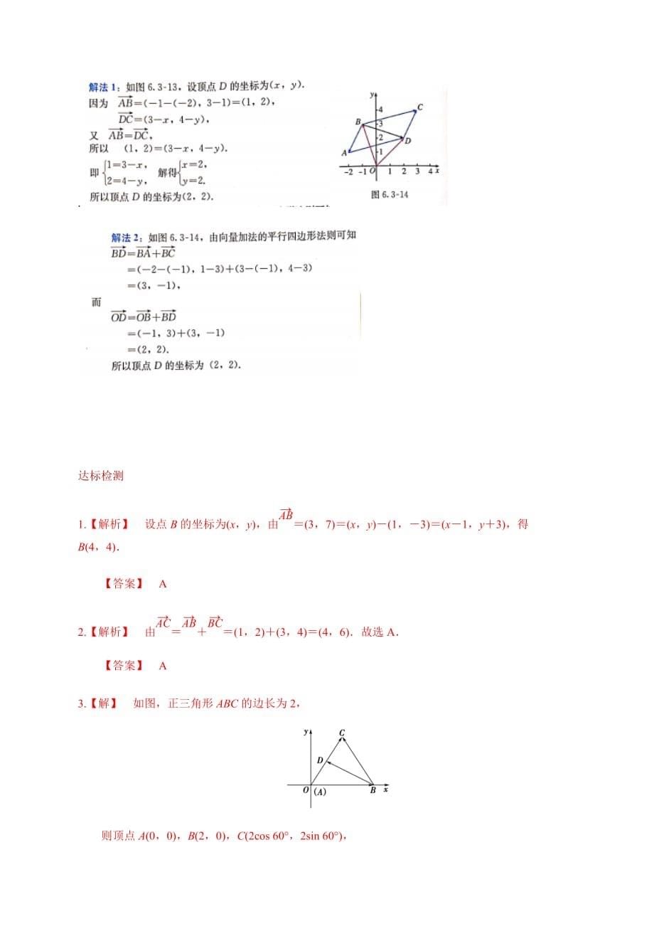 6.3.3 平面向量的加、减运算的坐标表示 导学案（1）-人教A版高中数学必修第二册_第5页
