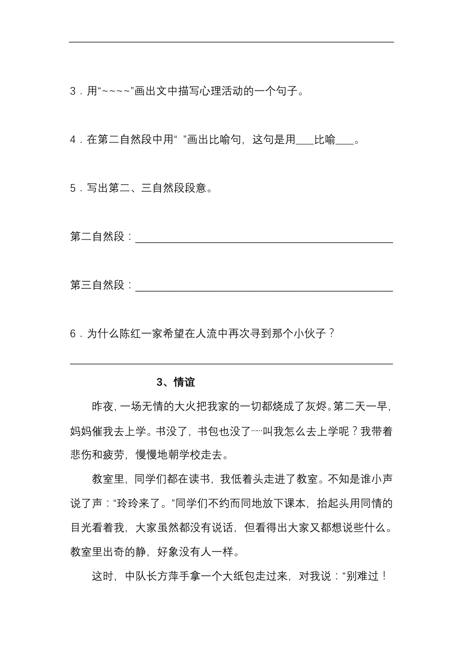 人教版语文五年级上册阅读练习题(含答案)_第4页