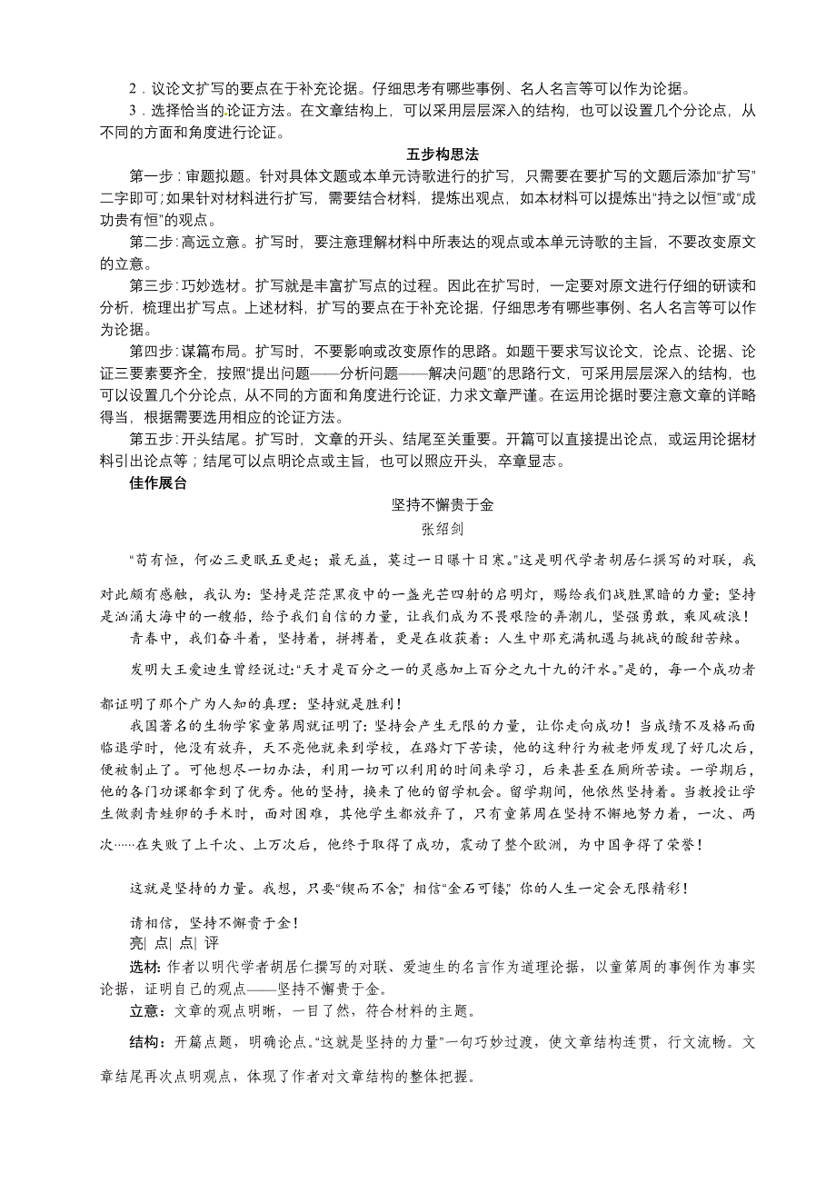 人教部编版九年级语文下册教案：单元写作指导_第2页