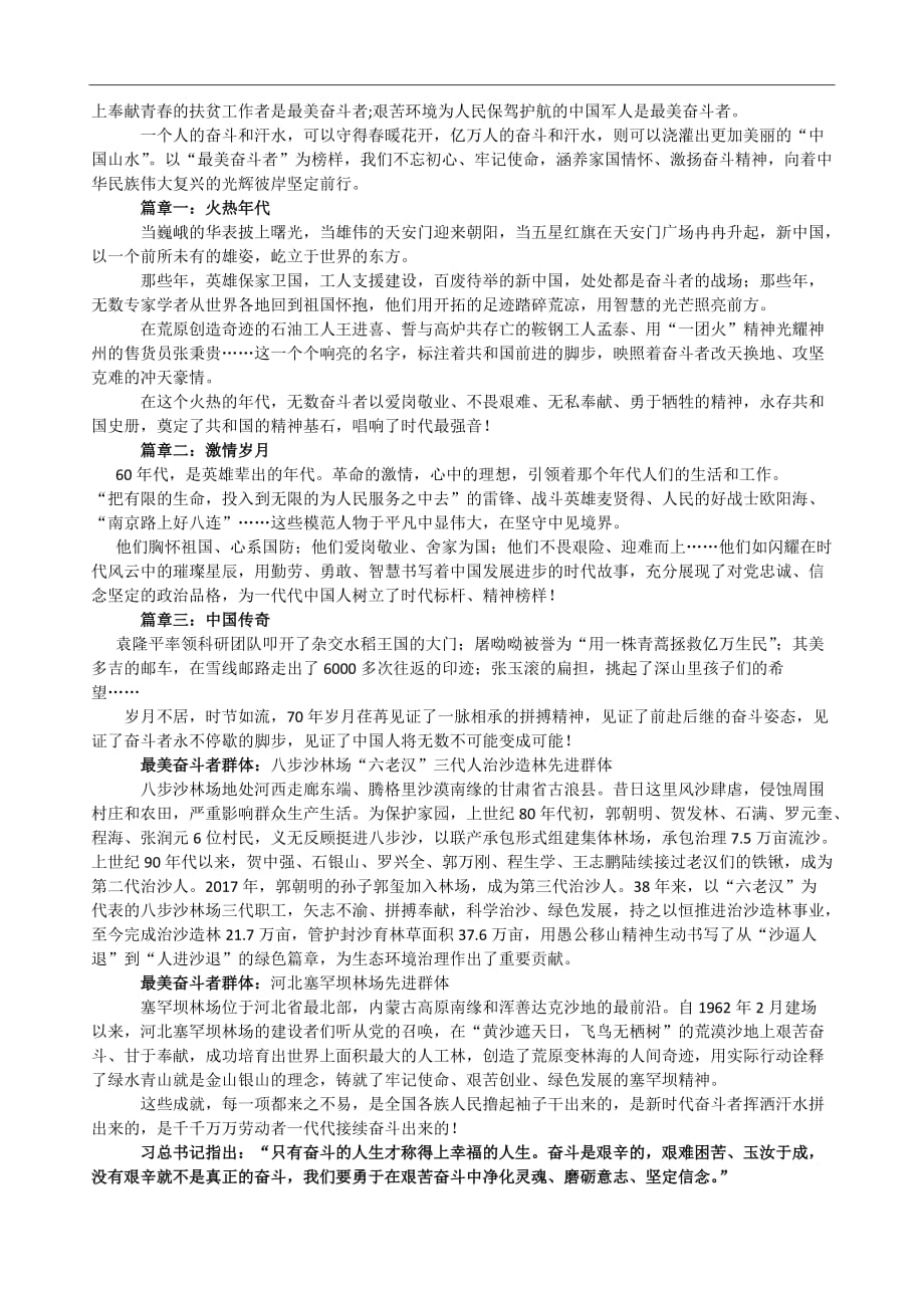 高三语文知识积累早读材料9-10_第4页