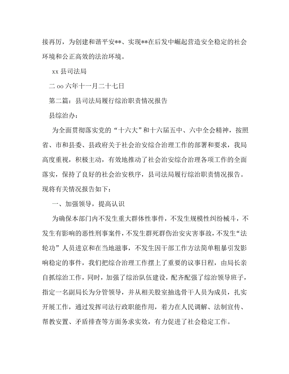 【精编】县司法局履行综治职责情况报告_第4页