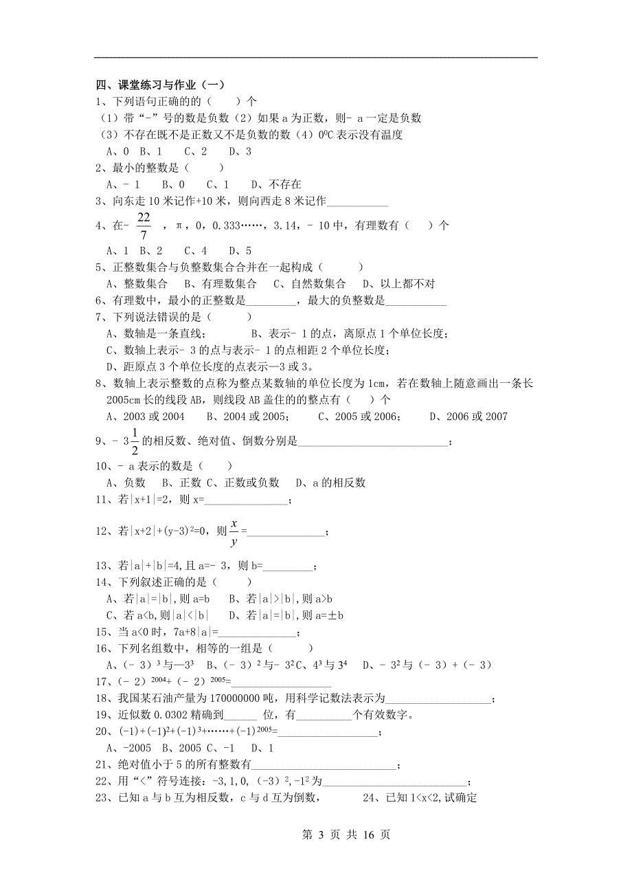 七年级上册数学期末复习教案-精编_第3页