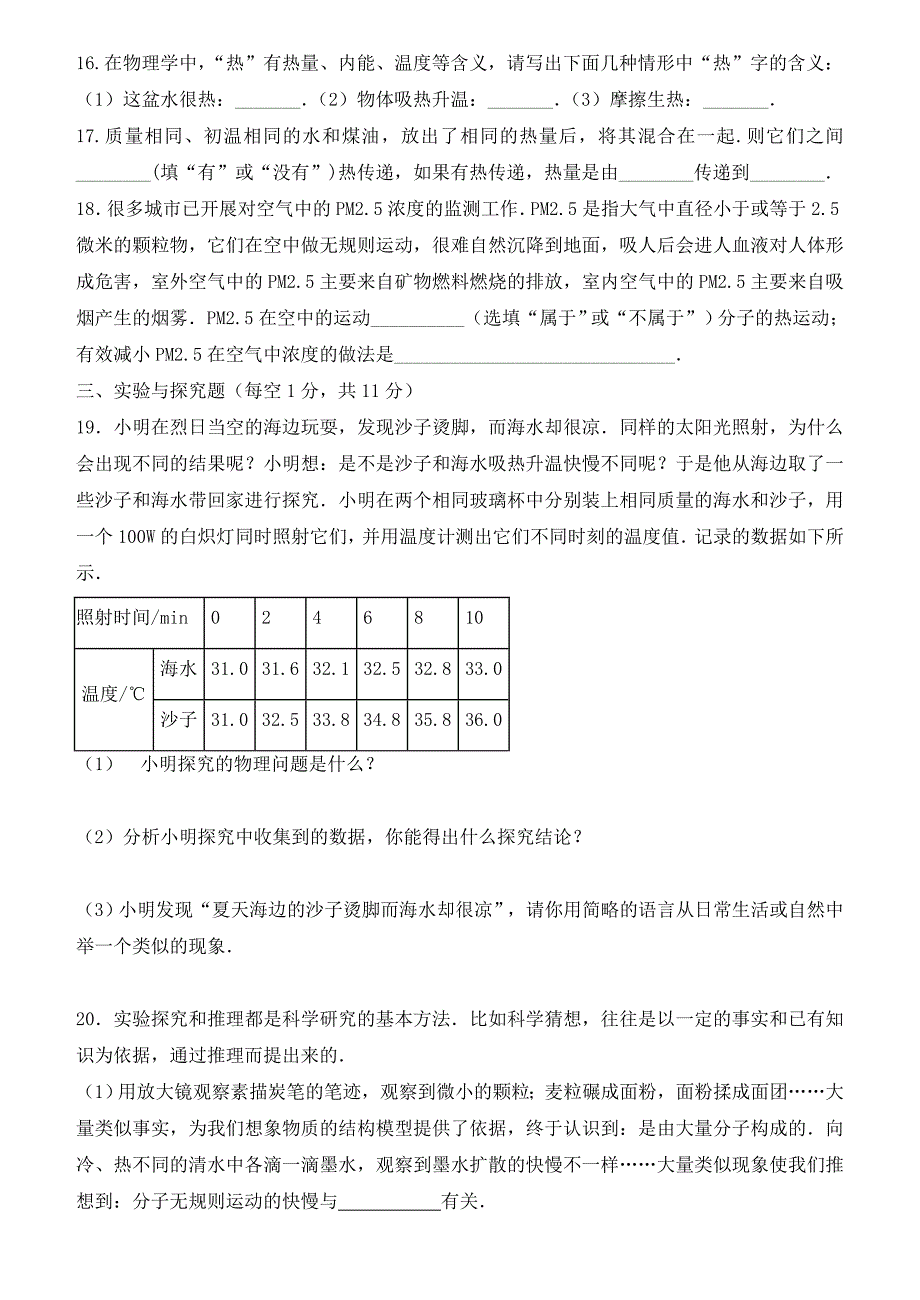 人教版九年级物理 第十三章《内能》单元测试题(含答案)-精编_第3页