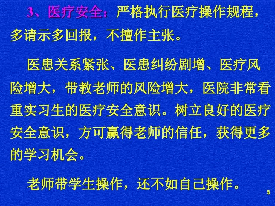 实习过程中应注意的几个问题-_第5页