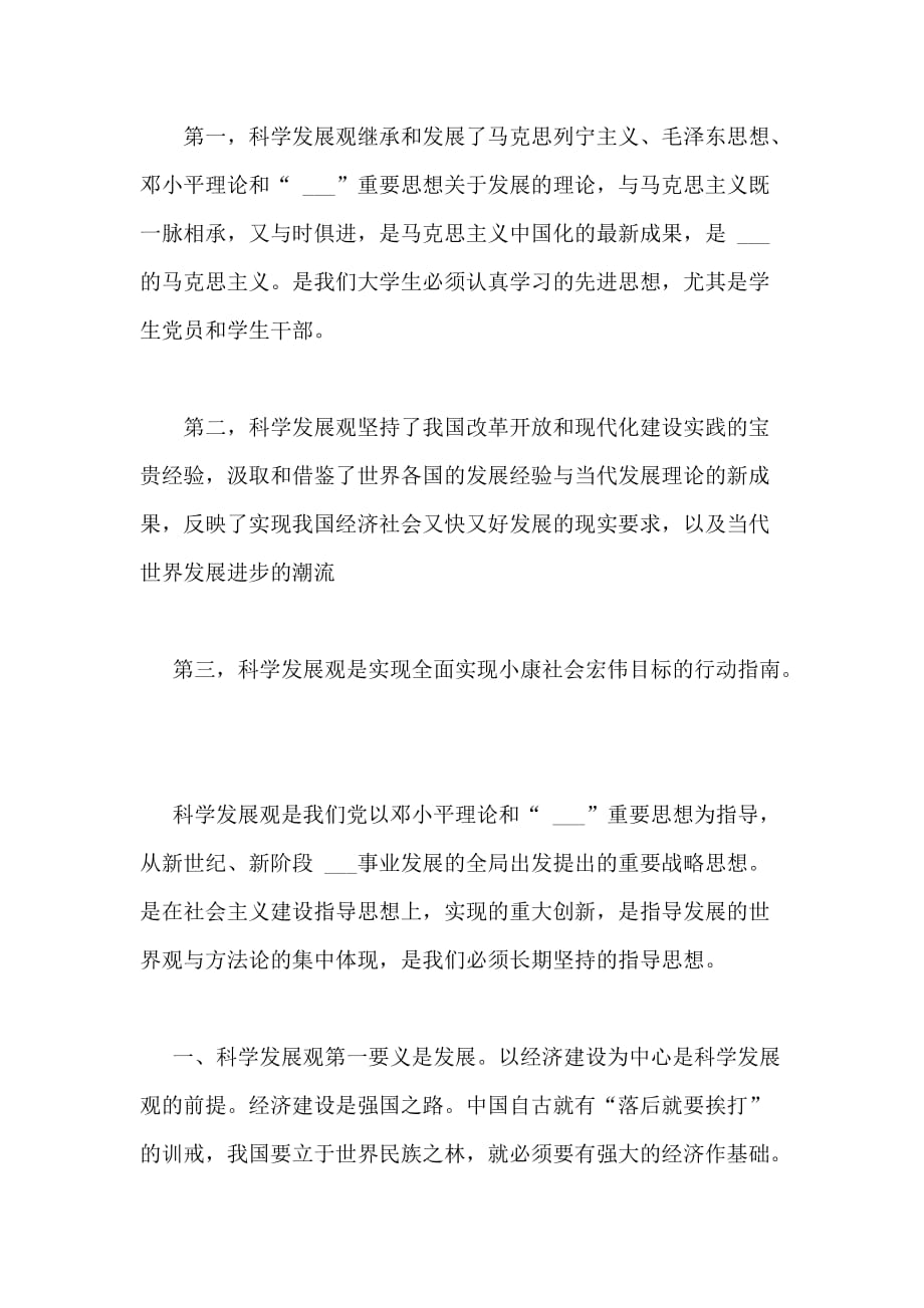 2020年大学生科学发展观学习心得范文_第2页