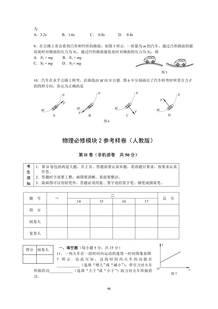 {精品}高中物理必修二期末试题(含答案_第2页