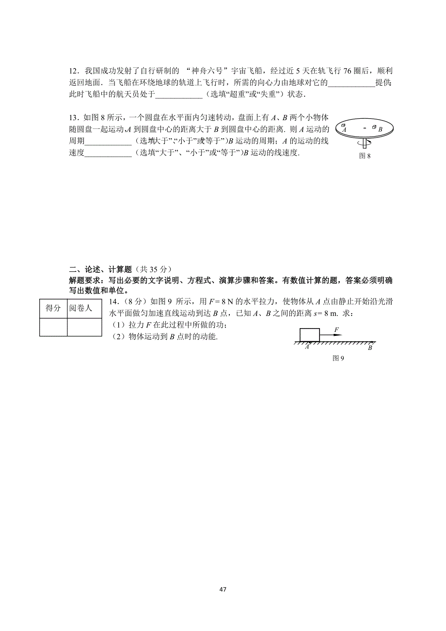 {精品}高中物理必修二期末试题(含答案_第3页