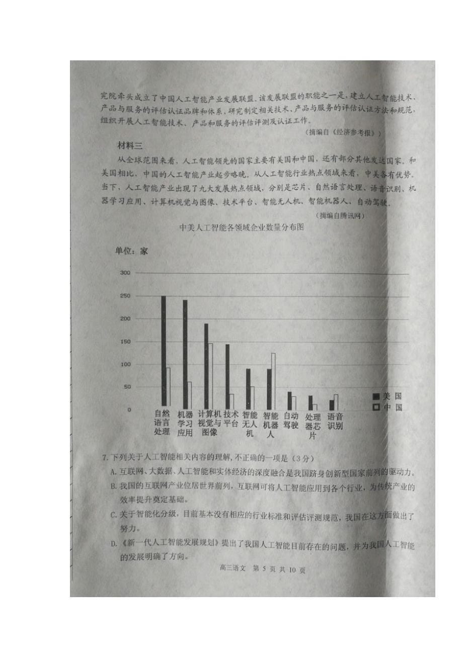 内蒙古赤峰市高三语文上学期期末考试试题（扫描版）_第5页