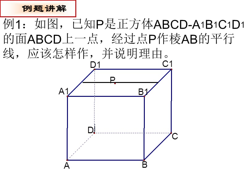 14.2空间直线与直线的位置关系-_第4页