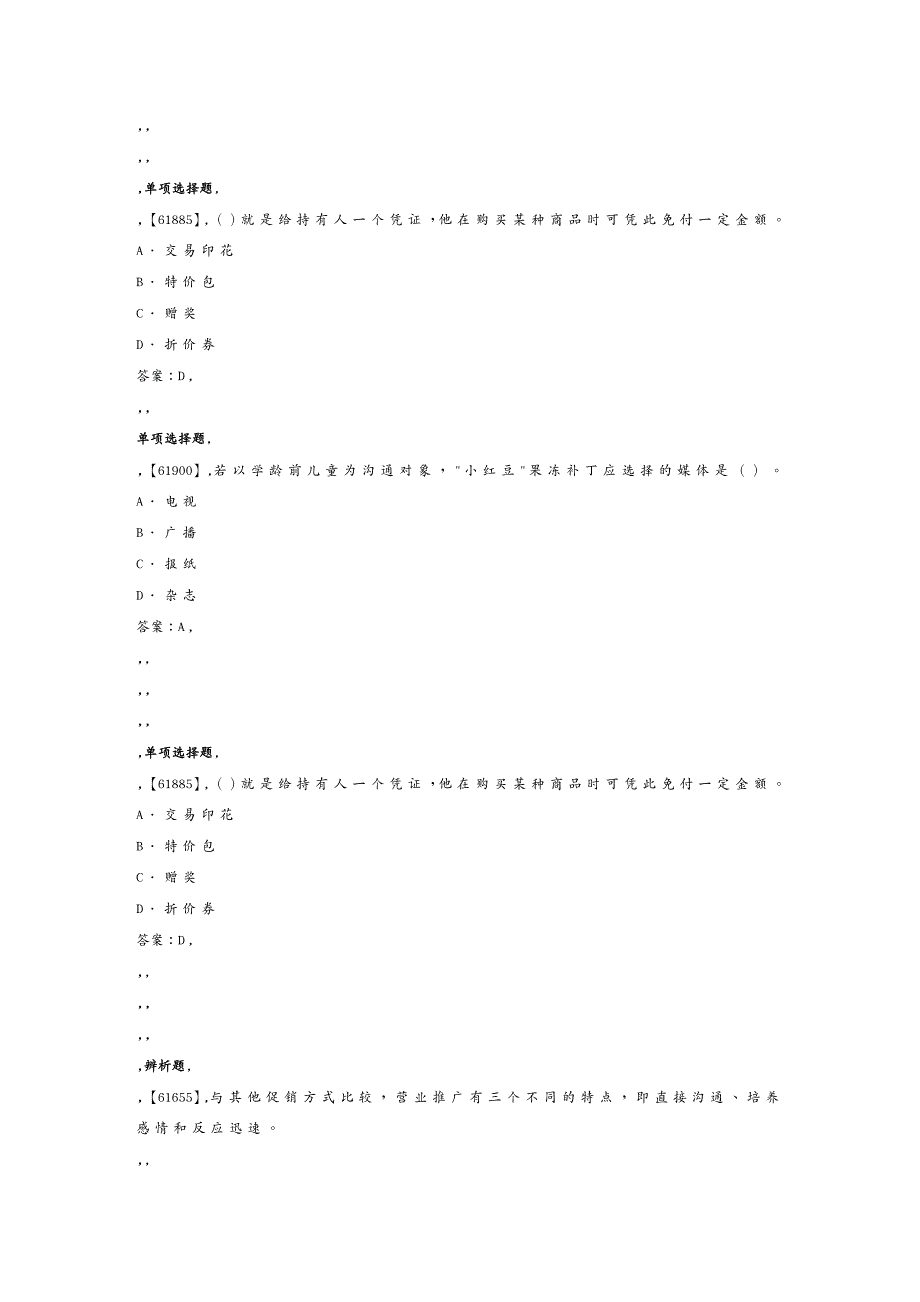 {营销策略培训}成考市场营销学作业_第3页