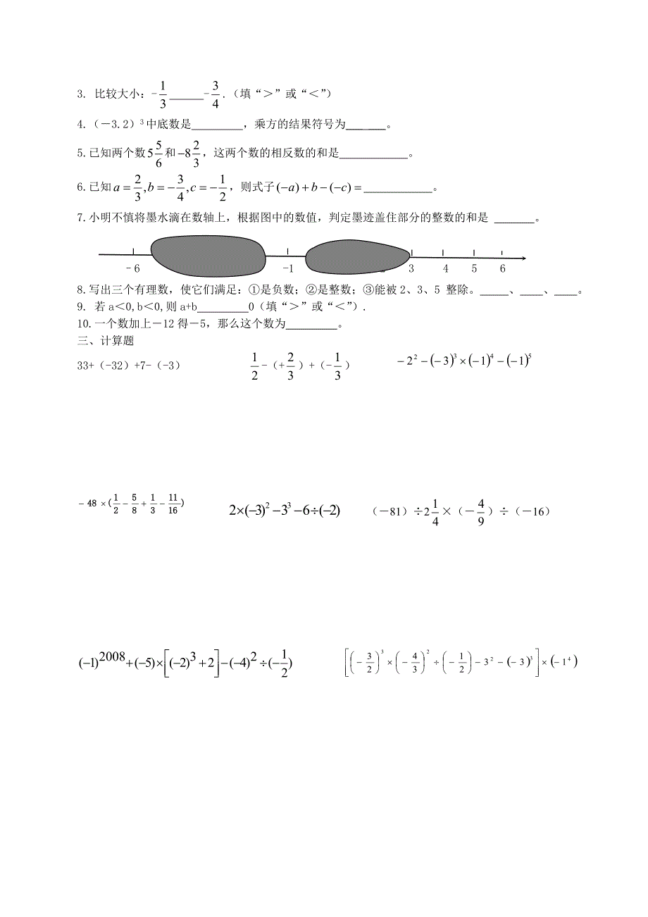 人教版七年级上册数学第一单元有理数测试题-精编_第2页