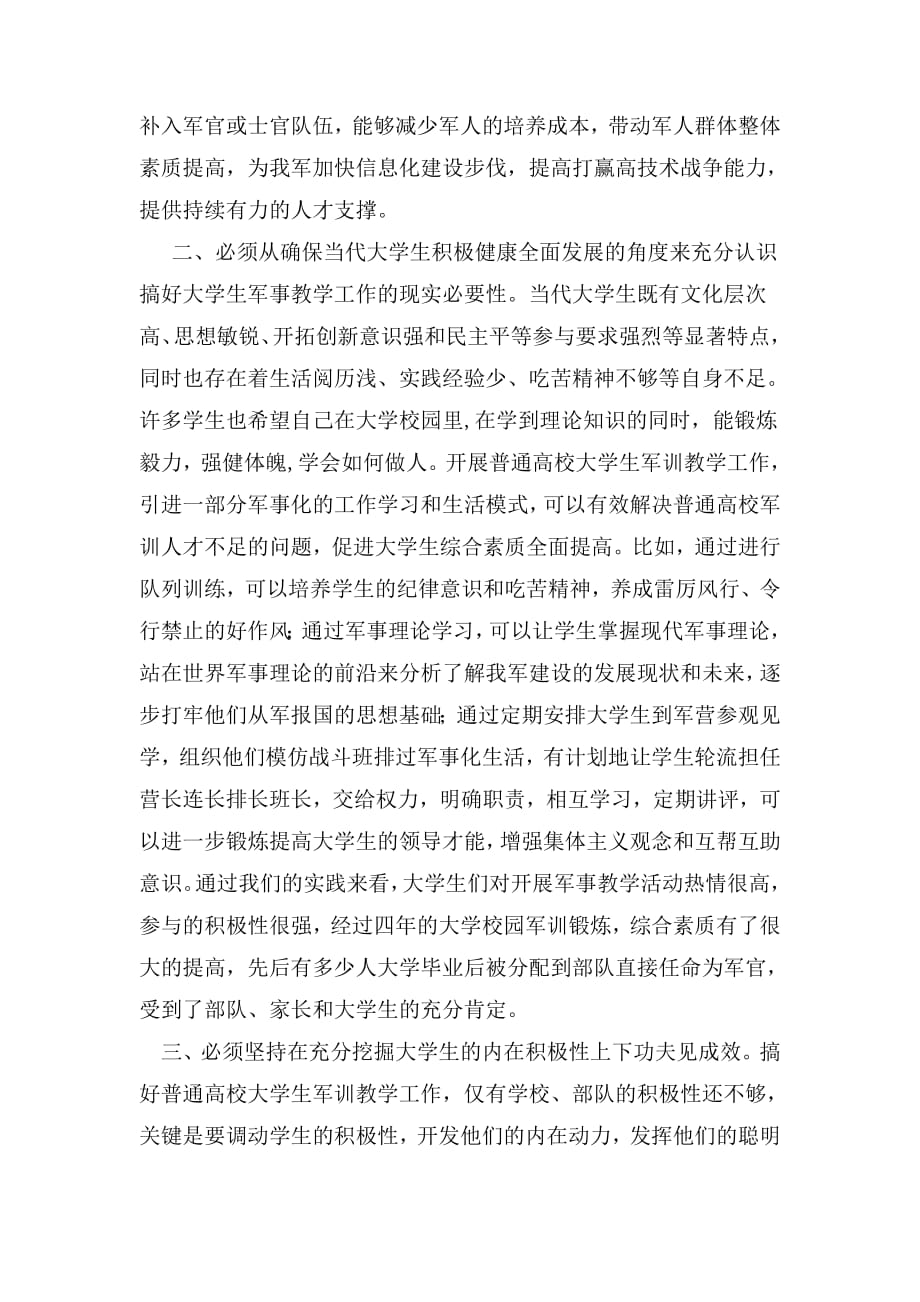 37编号大学生学习军事理论课的意义_第2页