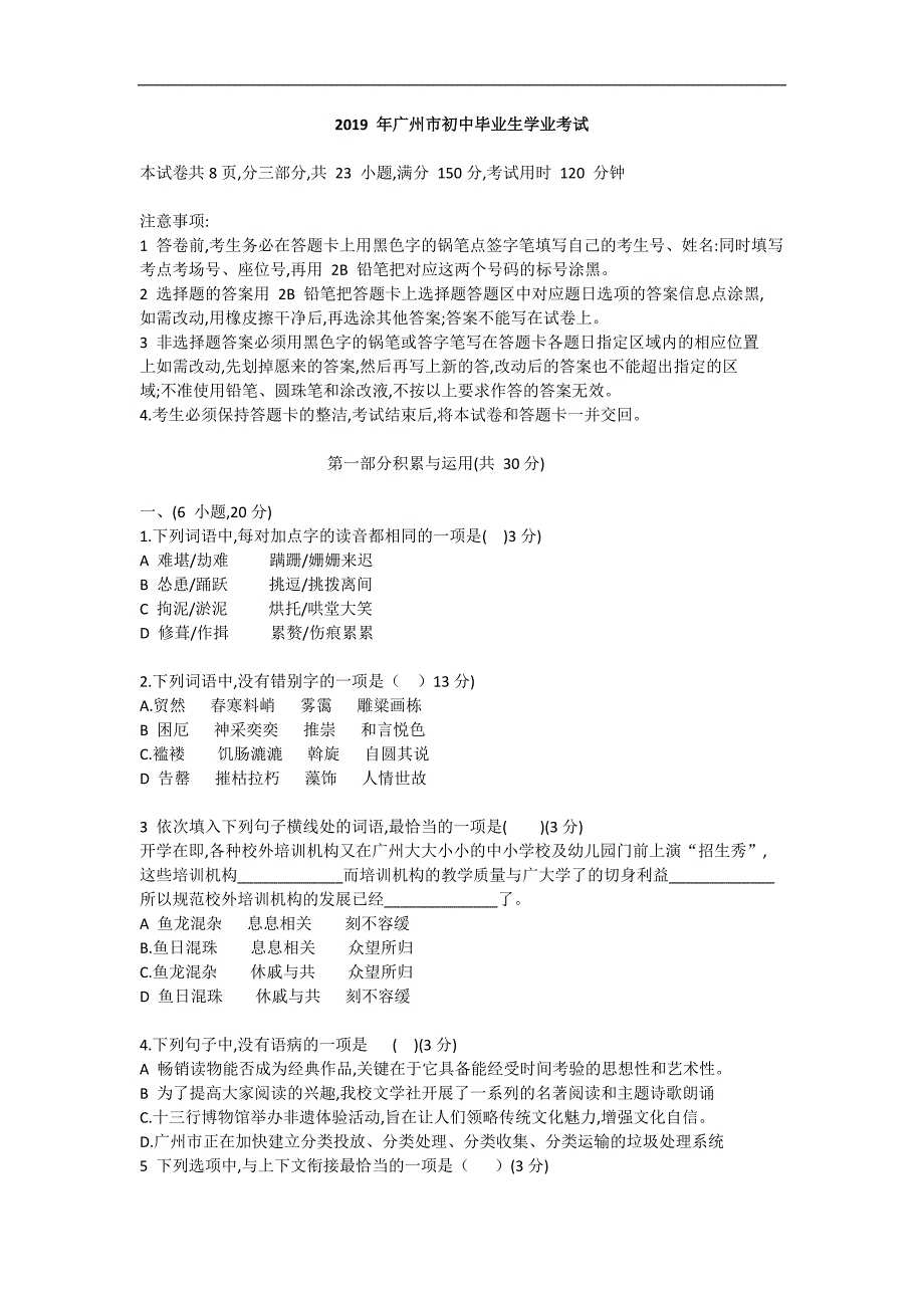 2019年广州中考语文试卷(含解析)-精编_第1页