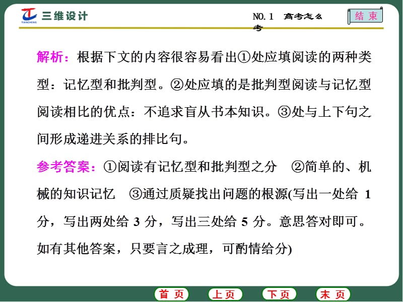 NO.1高考怎么考(1)_第4页