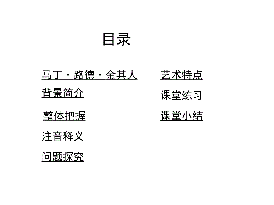 《我有一个梦想》优秀课件-_第2页