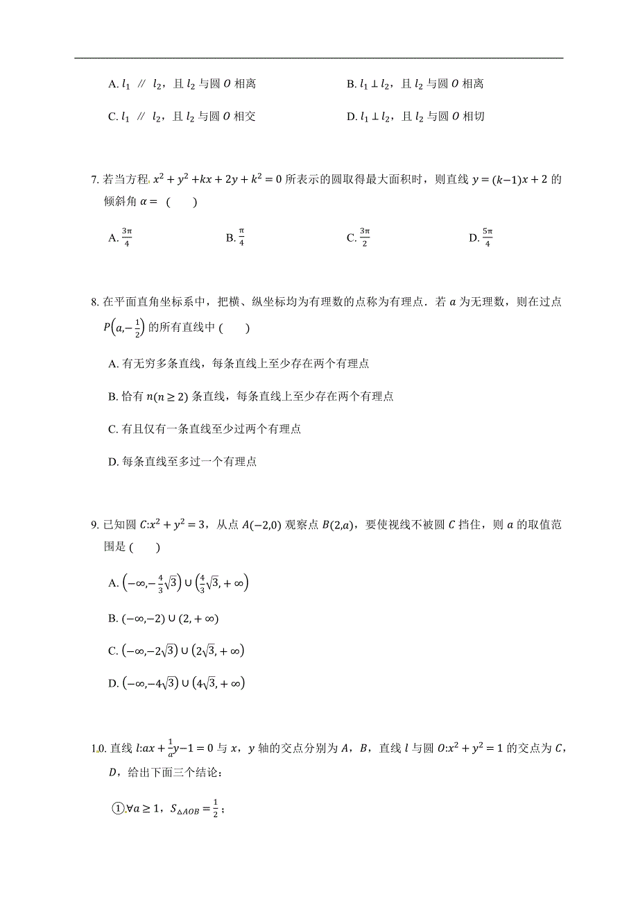 人教A版2020届高考数学一轮复习（理）专题练习（提高）：解析几何--直线与圆_第2页