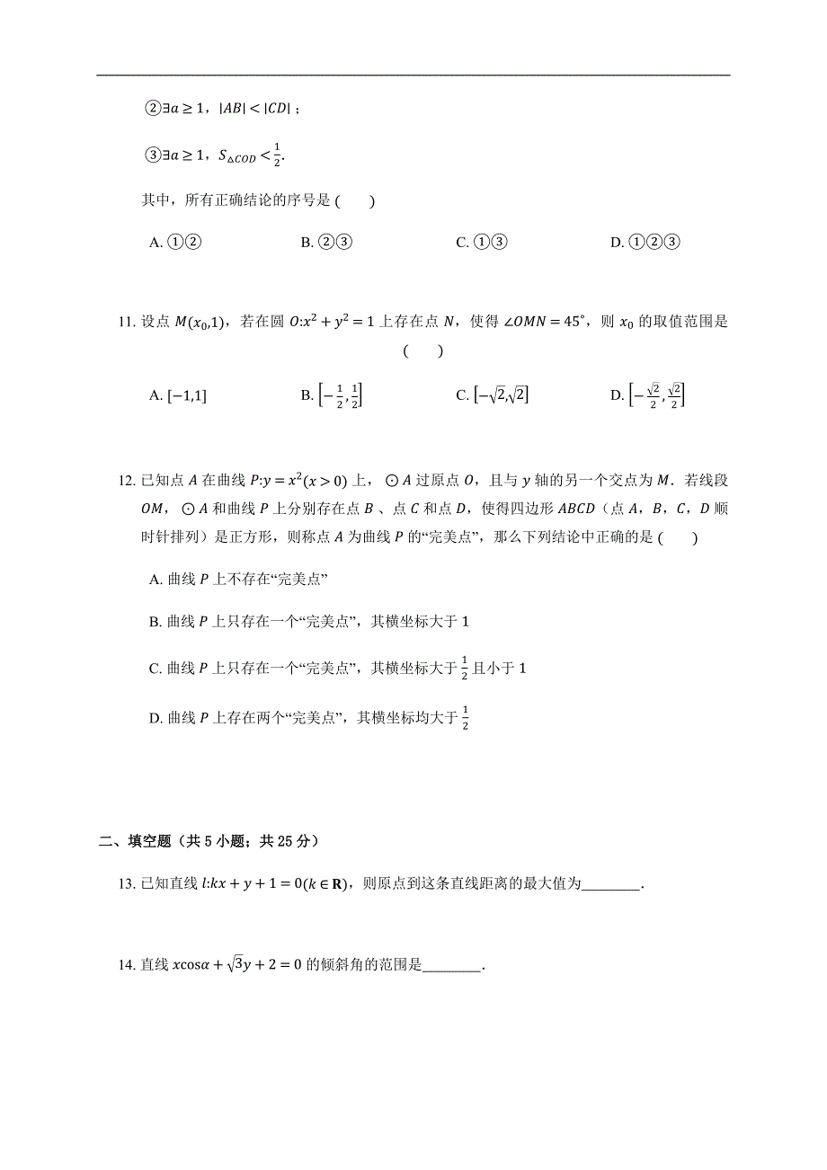 人教A版2020届高考数学一轮复习（理）专题练习（提高）：解析几何--直线与圆_第3页