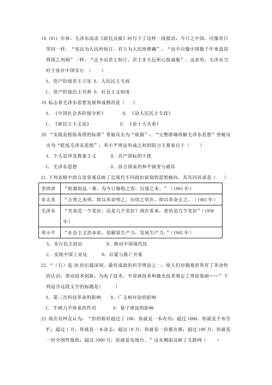 内蒙古杭锦后旗高二历史上学期期中试题_第4页