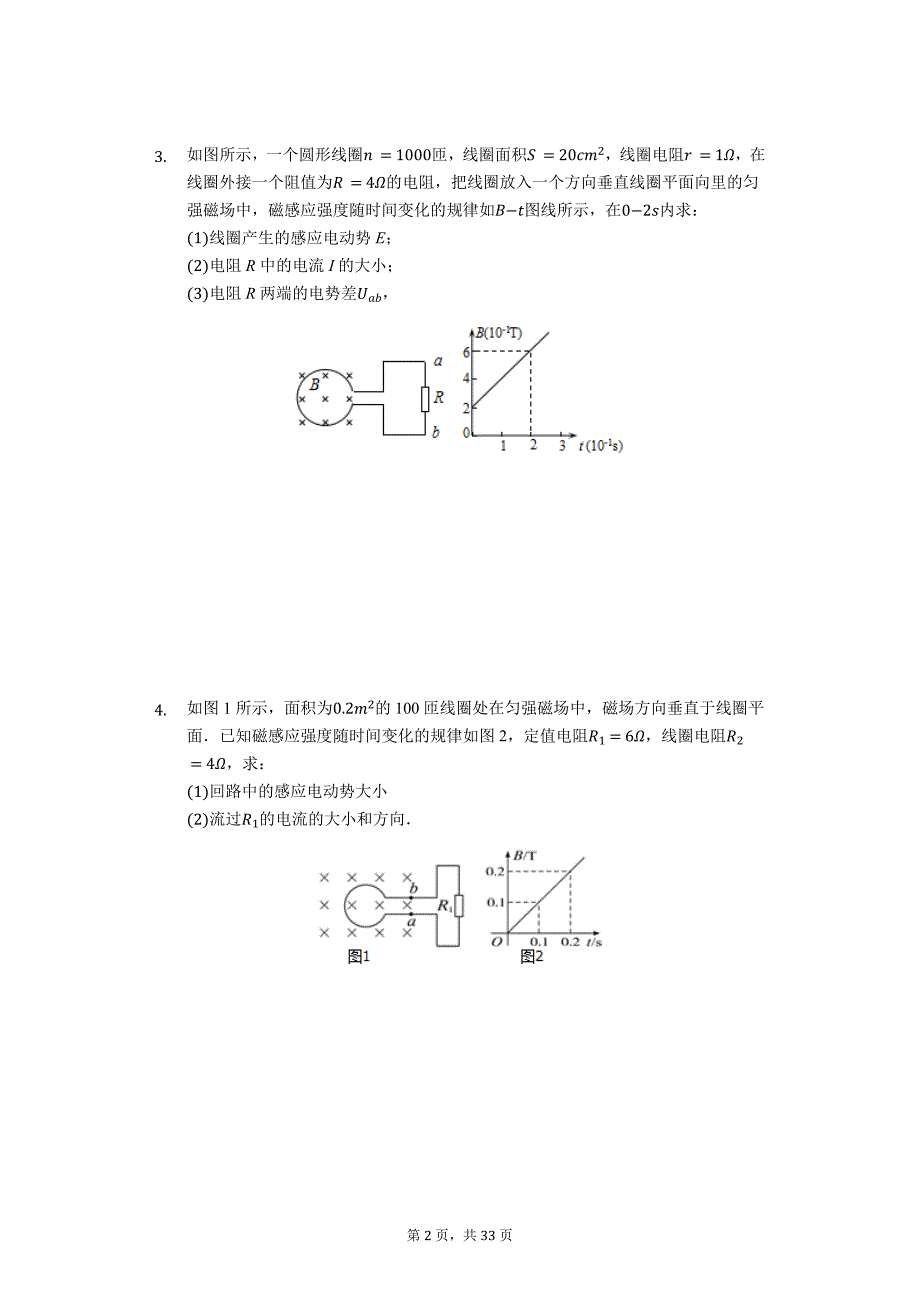 2020届高考物理计算题复习《电磁感应定律综合题》（解析版）_第2页